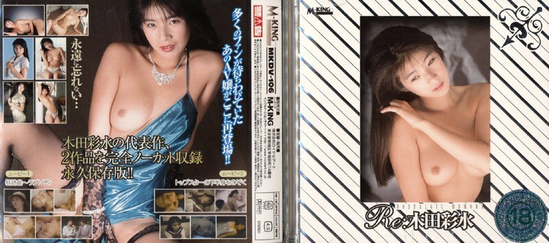 MKDV-106 Re: Ayame playa – Ayami playa