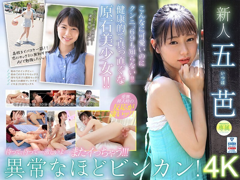 MIDV-202 Supernova Rookie Exclusive Goba AVdebut A once-in-a-decade bincan appears. – Pentagram
