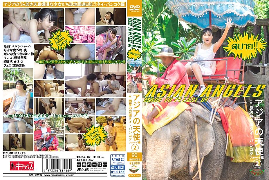 KTKA-002 Asian Angel 2 in Bangkok, Thailand, Fory Edition